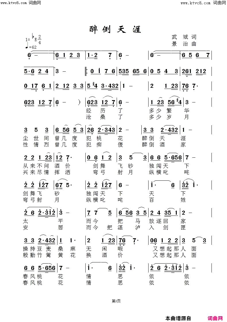 《醉倒天涯》简谱 武斌作词 范景治作曲 田景瑞演唱 常连祥编曲  第1页