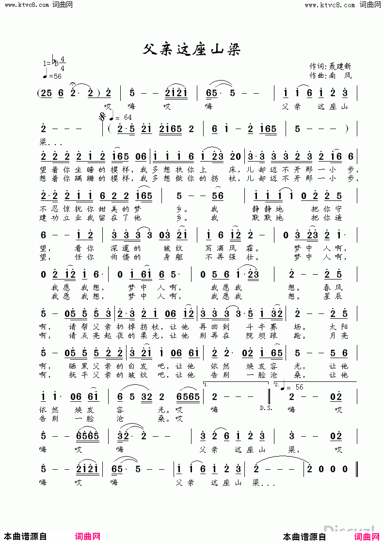 父亲这座山梁简谱1
