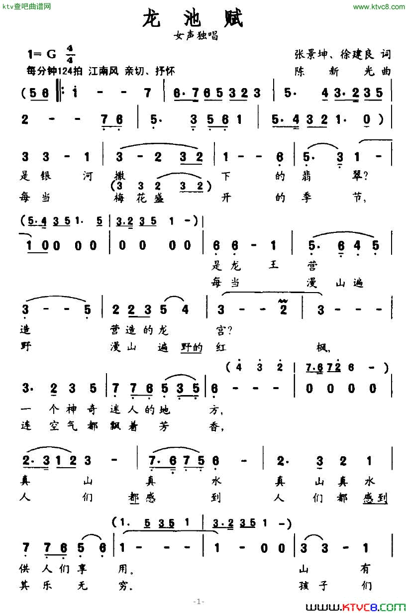 龙池赋简谱-方琼演唱-张景坤、徐建良/陈新光词曲1