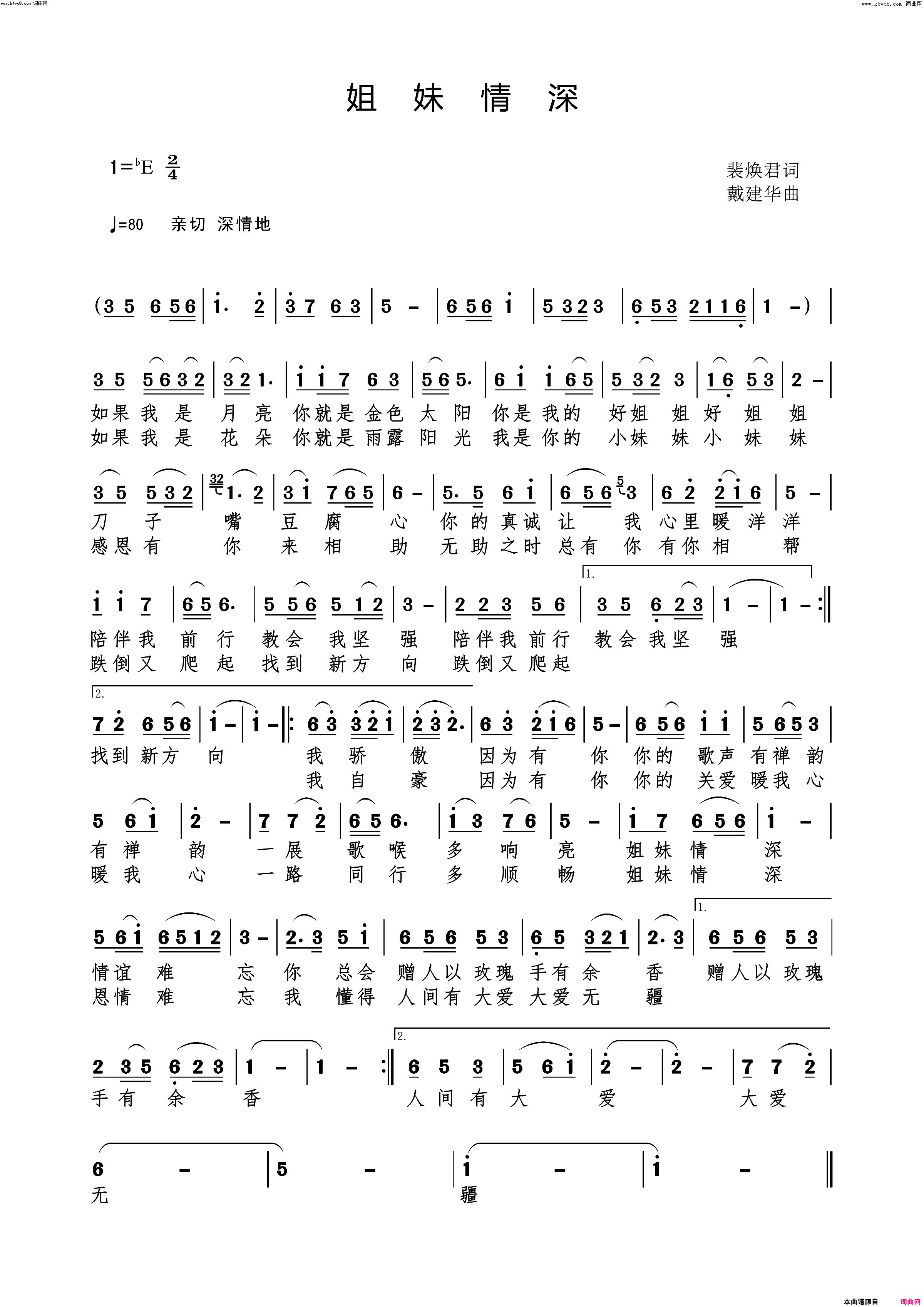 姐妹情深简谱-余丽妃演唱-裴焕君/戴建华词曲1