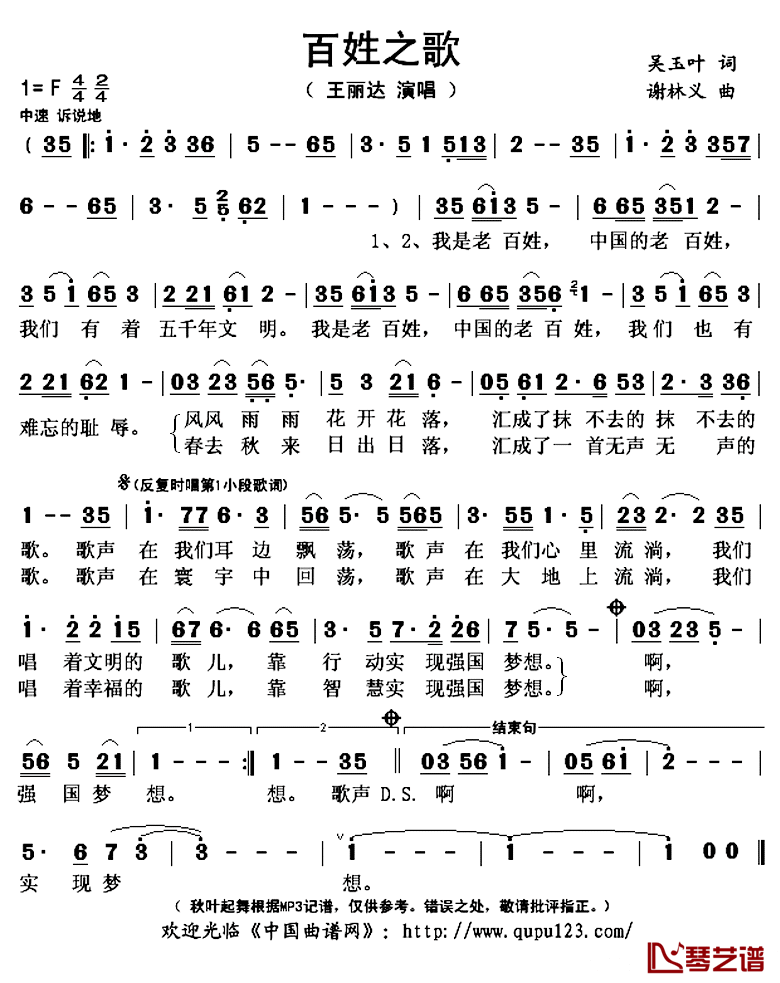 百姓之歌简谱(歌词)-王丽达演唱-秋叶起舞记谱上传1