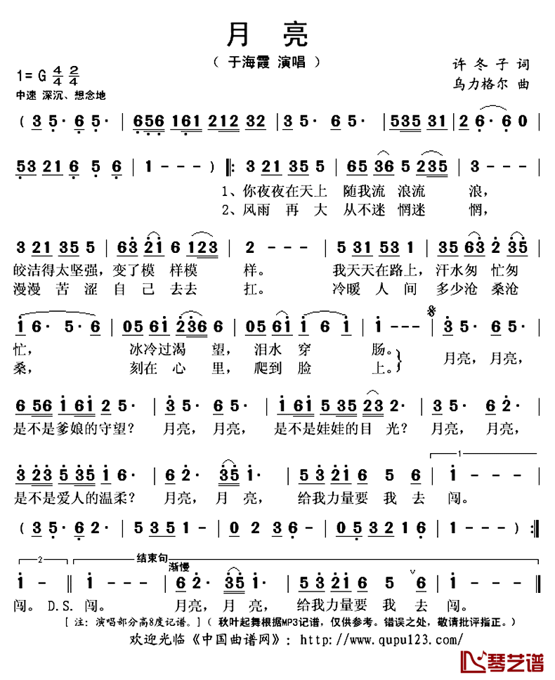 月亮简谱(歌词)-于海霞演唱-秋叶起舞记谱上传1