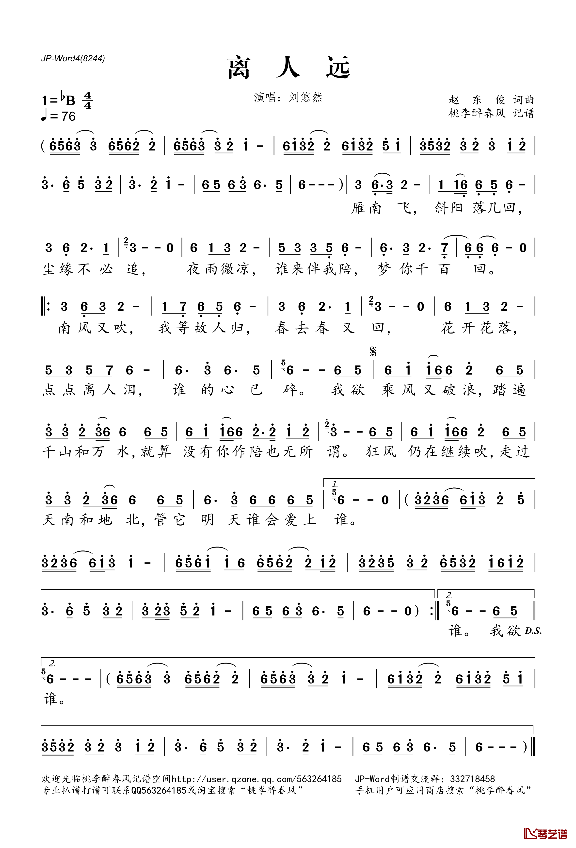人远​简谱(歌词)-刘悠然演唱-桃李醉春风记谱1