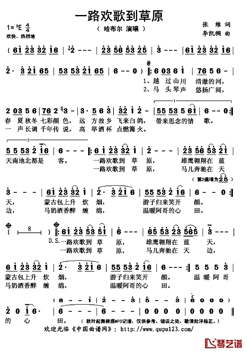 一路欢歌到草原简谱(歌词)-哈布尔演唱-秋叶起舞记谱上传1