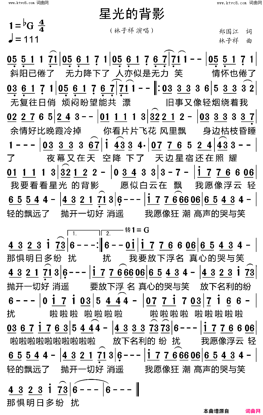 星光的背影简谱-林子祥演唱-郑国江/林子祥词曲1