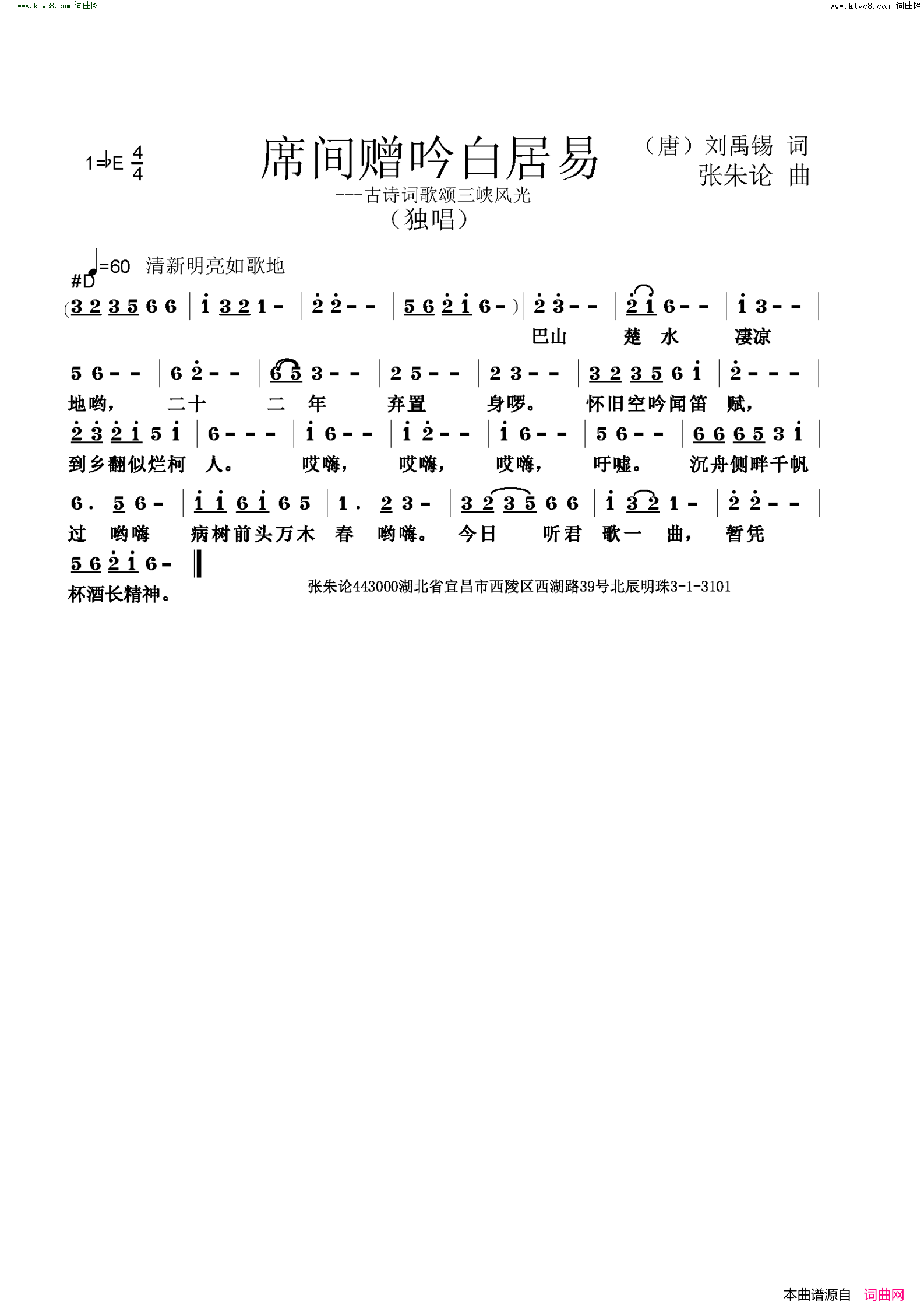 席间赠吟白居易简谱1