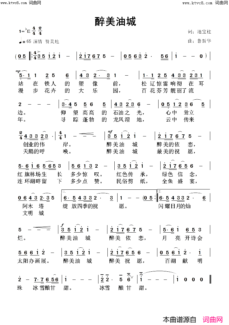 醉美油城简谱-鲁新华曲谱1