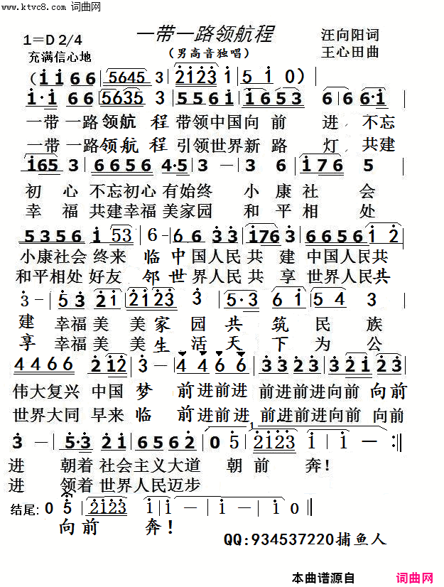 一带一路领航程简谱-捕鱼人演唱-汪向阳/王心田词曲1