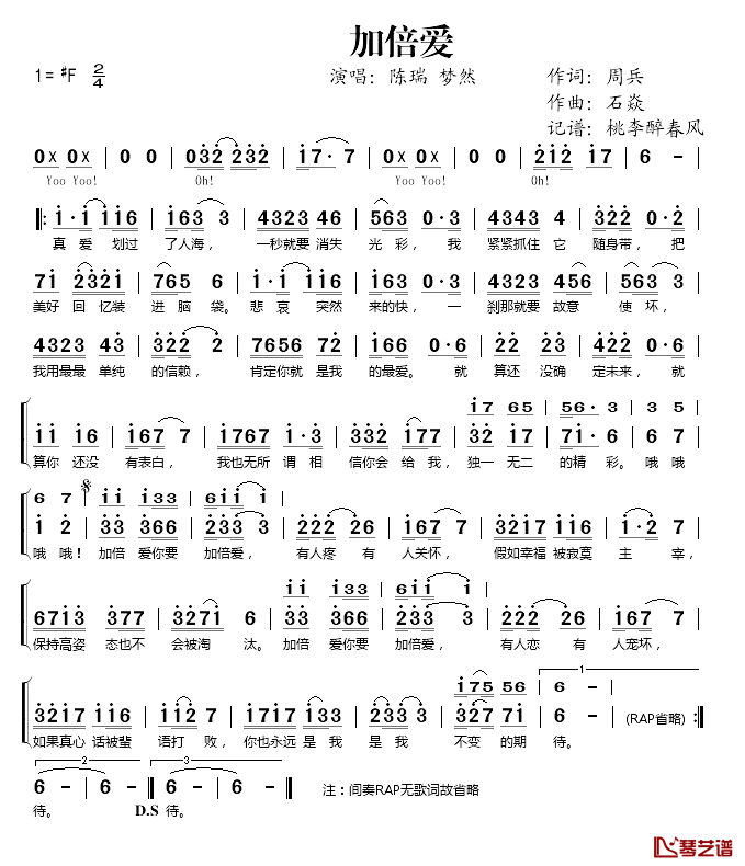 加倍爱简谱(歌词)-陈瑞、梦然演唱-桃李醉春风记谱1