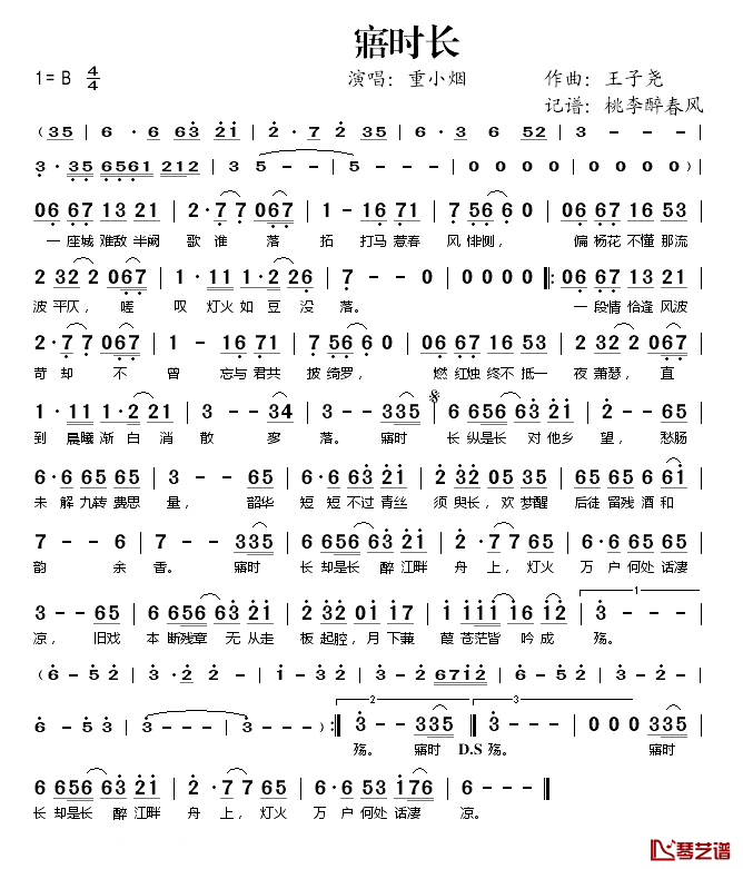 寤时长简谱(歌词)-重小烟演唱-桃李醉春风记谱1