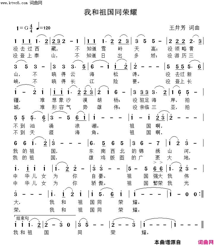我和祖国同荣耀简谱-王井芳演唱-王井芳/王井芳词曲1