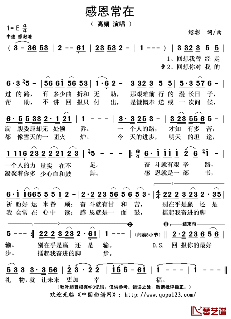 感恩常在简谱(歌词)-高娟演唱-秋叶起舞记谱上传1