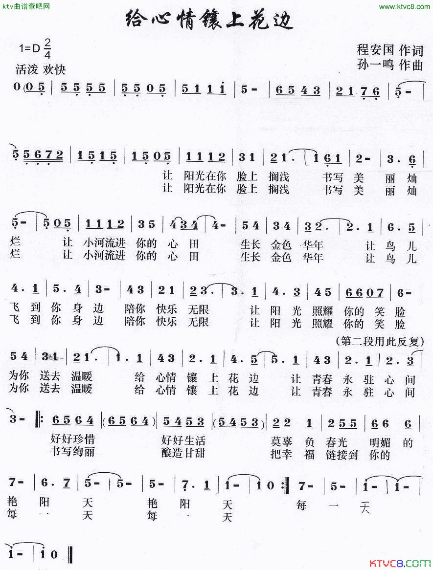 给心情镶上花边简谱1
