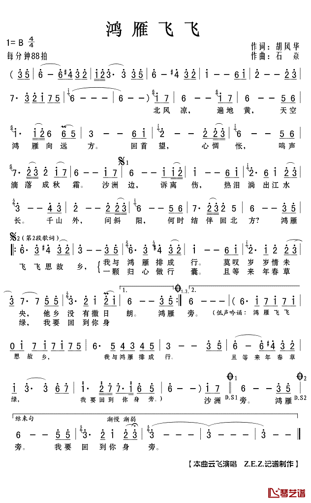 鸿雁飞飞简谱(歌词)-云飞演唱-Z.E.Z.记谱制作1