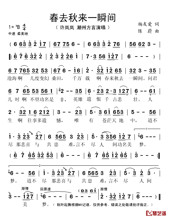 春去秋来一瞬间简谱(歌词)-许岚岚演唱-秋叶起舞记谱1