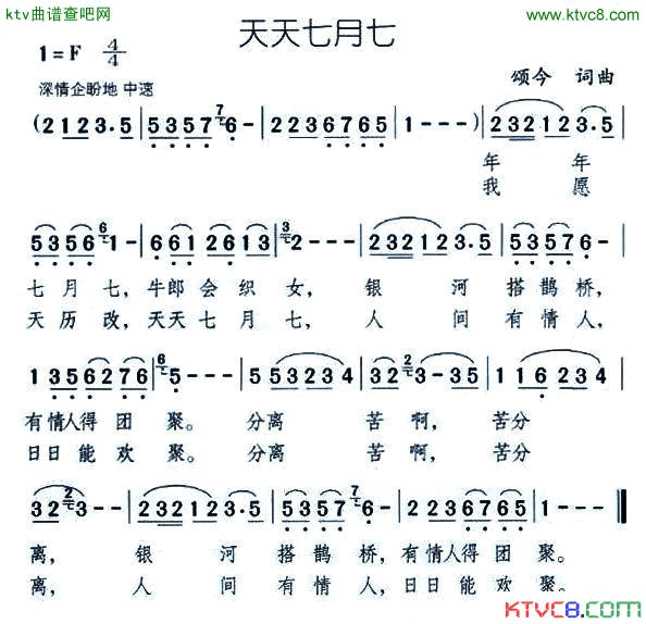 天天七月七简谱1