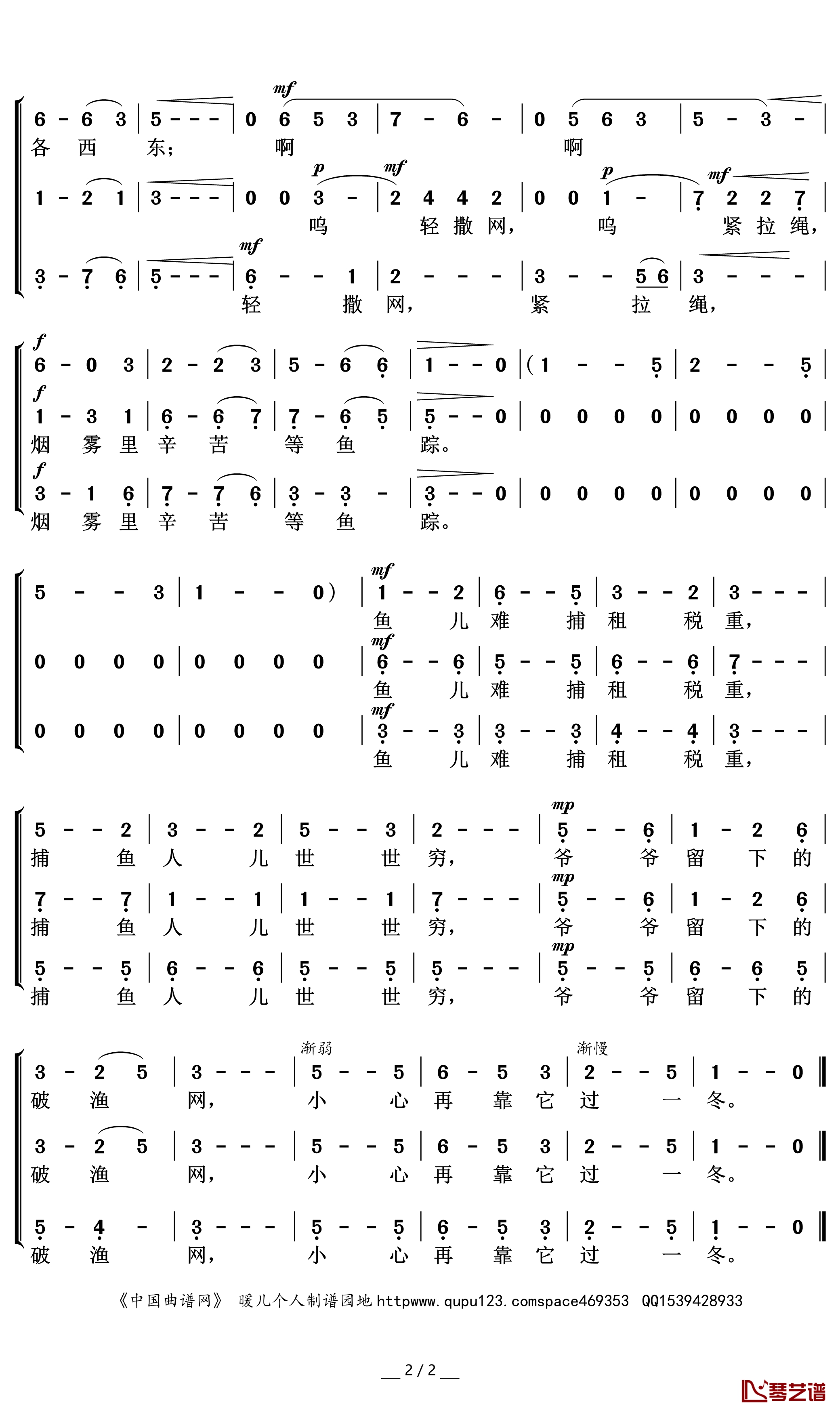 渔光曲简谱(歌词)-暖儿曲谱2