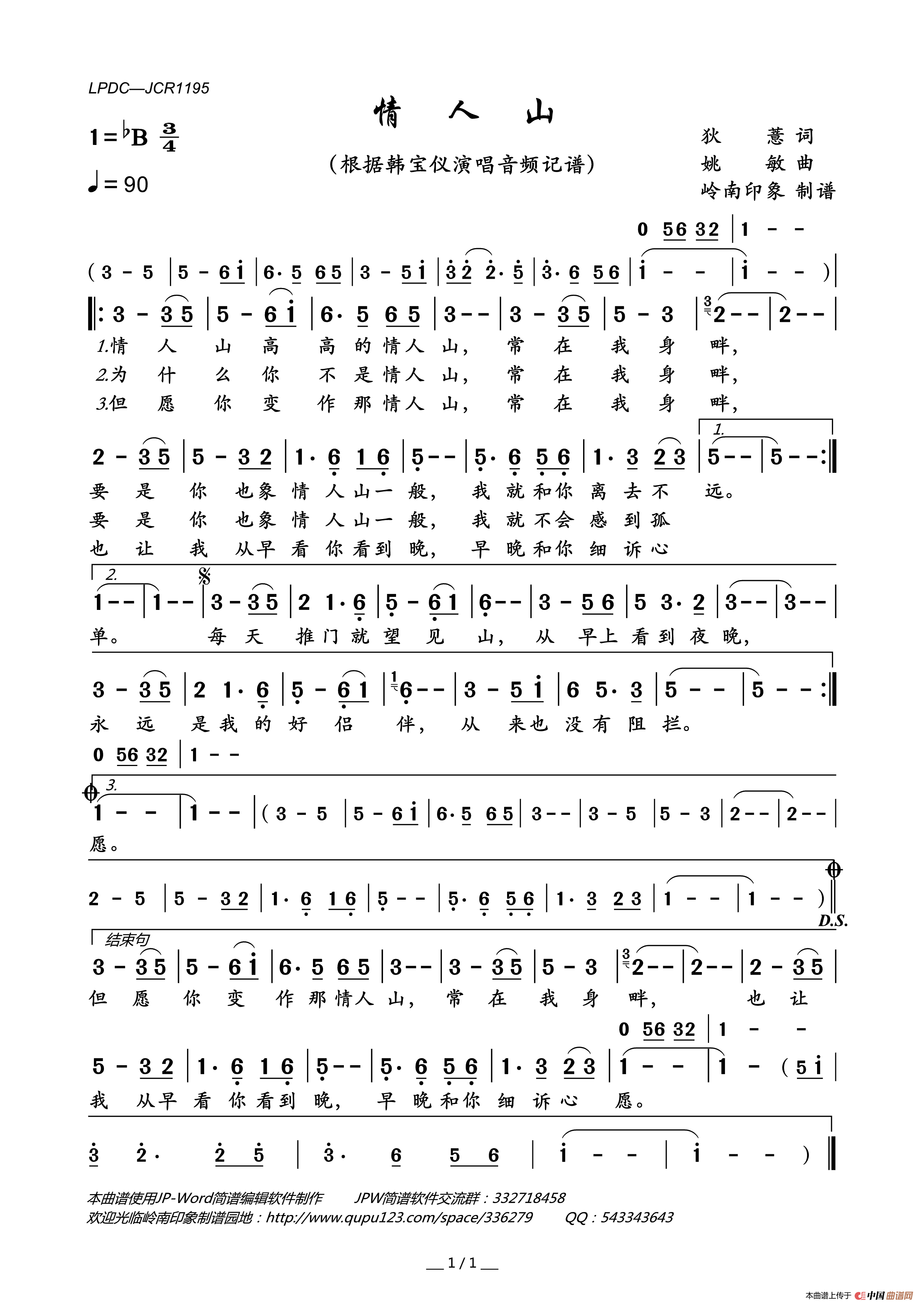 情人山简谱-韩宝仪演唱-岭南印象制作曲谱1