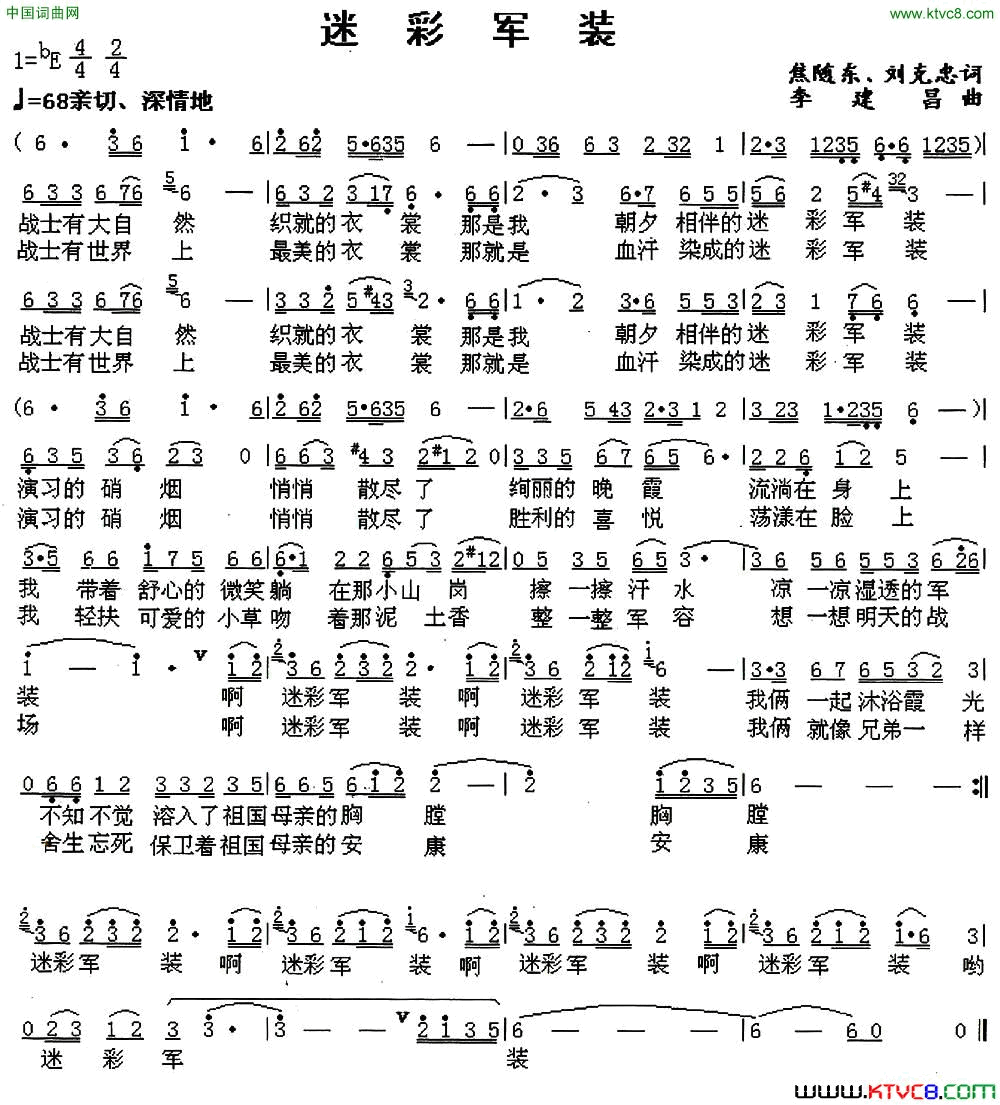 迷彩军装简谱1