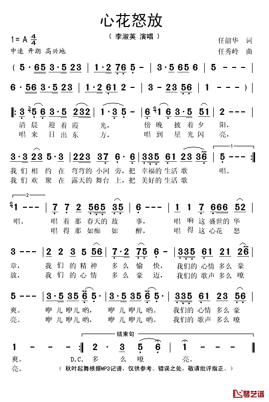 心花怒放简谱(歌词)-李淑英演唱-秋叶起舞记谱1