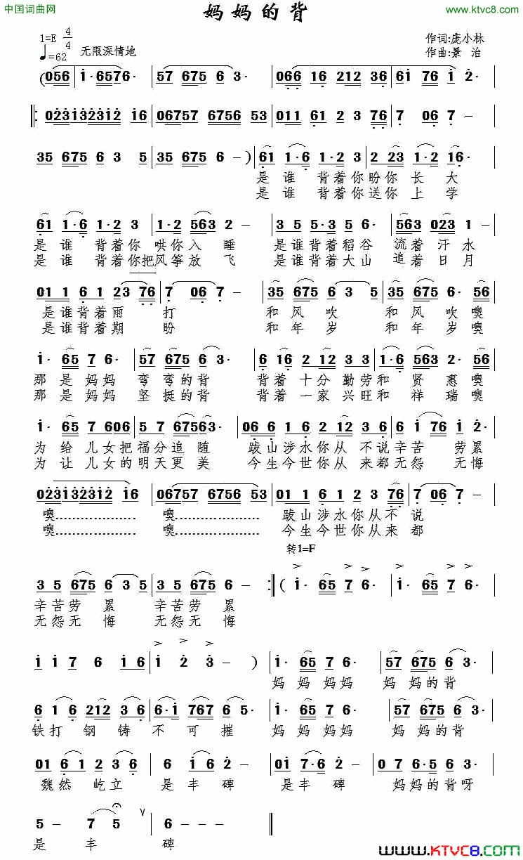 妈妈的背庞小林词景治曲妈妈的背庞小林词 景治曲简谱1