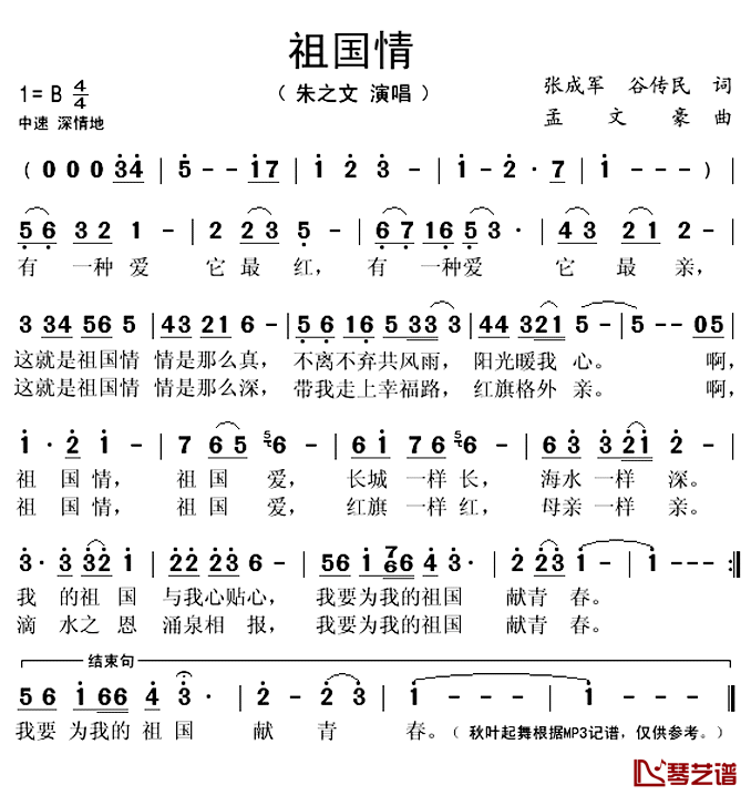 祖国情简谱(歌词)-朱之文演唱-秋叶起舞记谱上传1