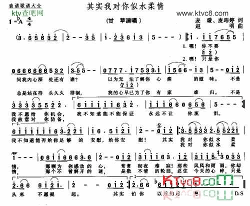 其实我对你似水柔情简谱-甘苹演唱1