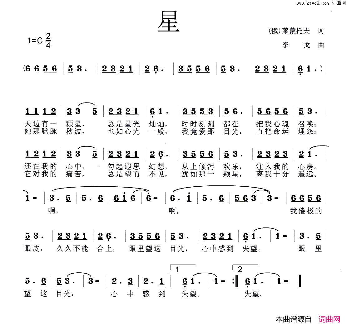 星【俄】简谱1