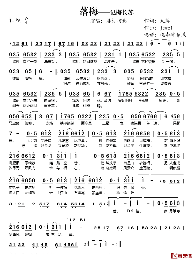 落梅—记梅长苏简谱(歌词)-绯村柯北演唱-桃李醉春风记谱1