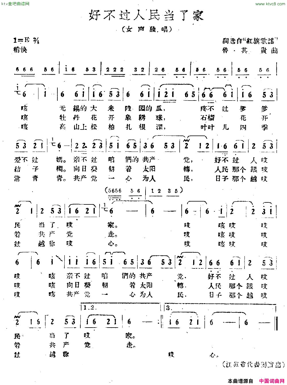 好不过人民当了家简谱1