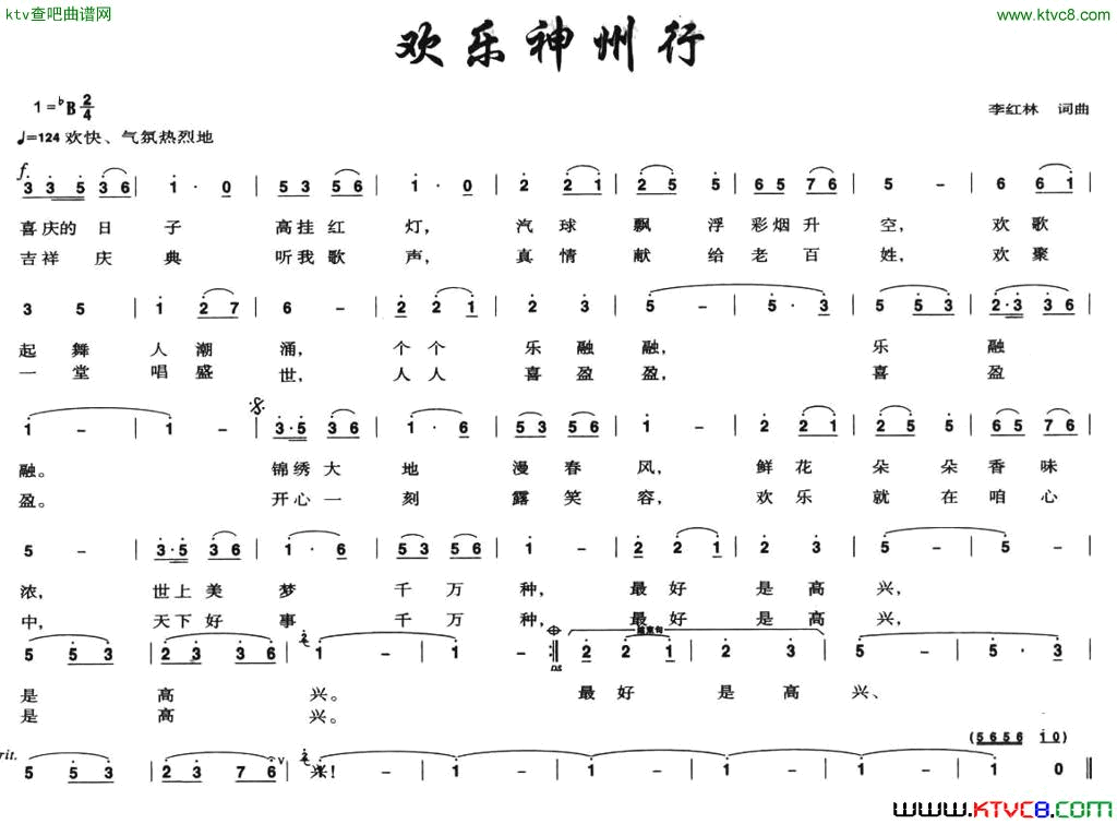 欢乐神州行简谱1