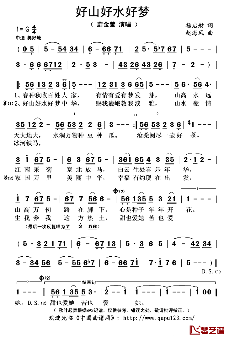 好山好水好梦简谱(歌词)-蔚金莹演唱-秋叶起舞记谱上传1