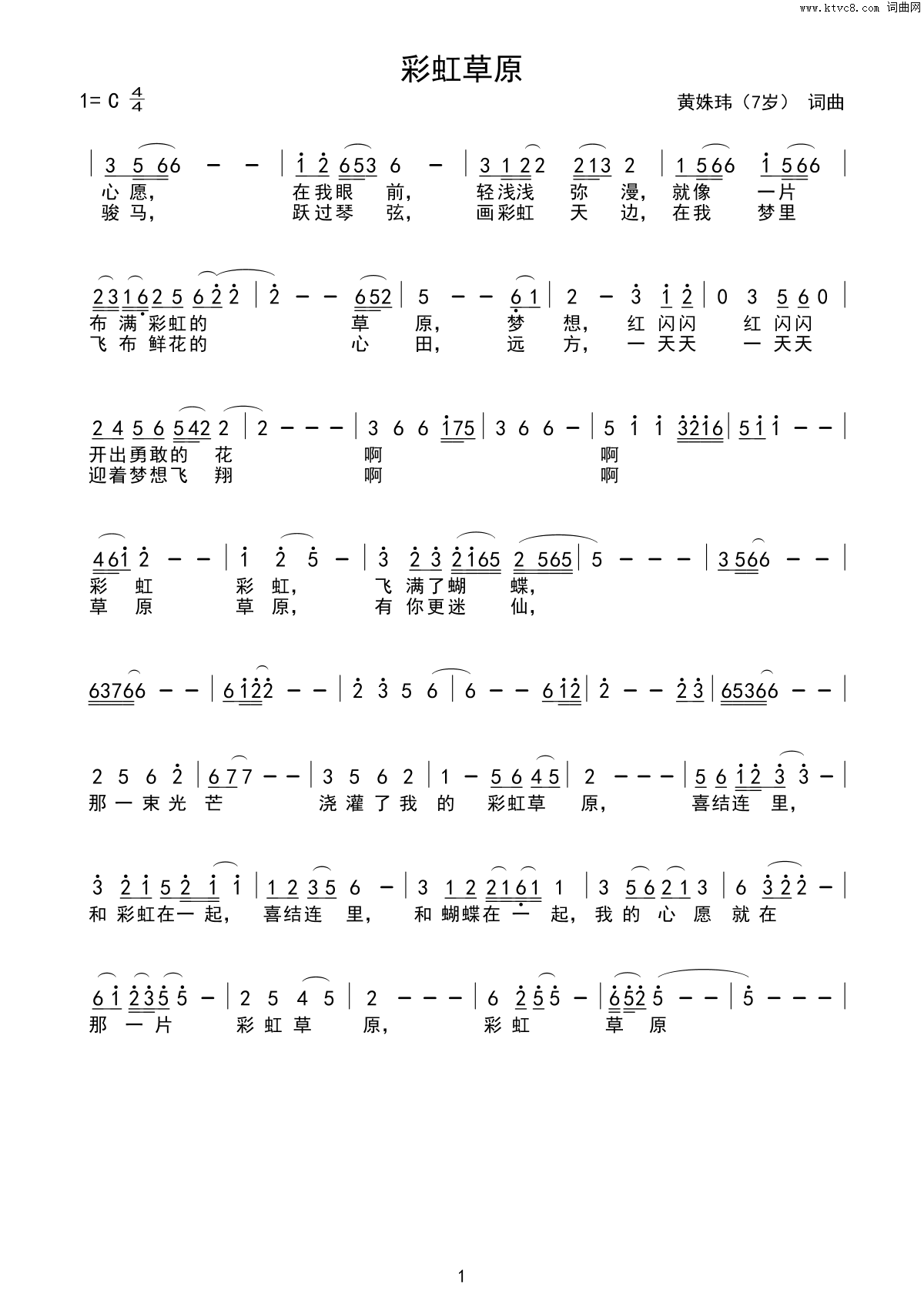 彩虹草原简谱-黄姝玮曲谱1