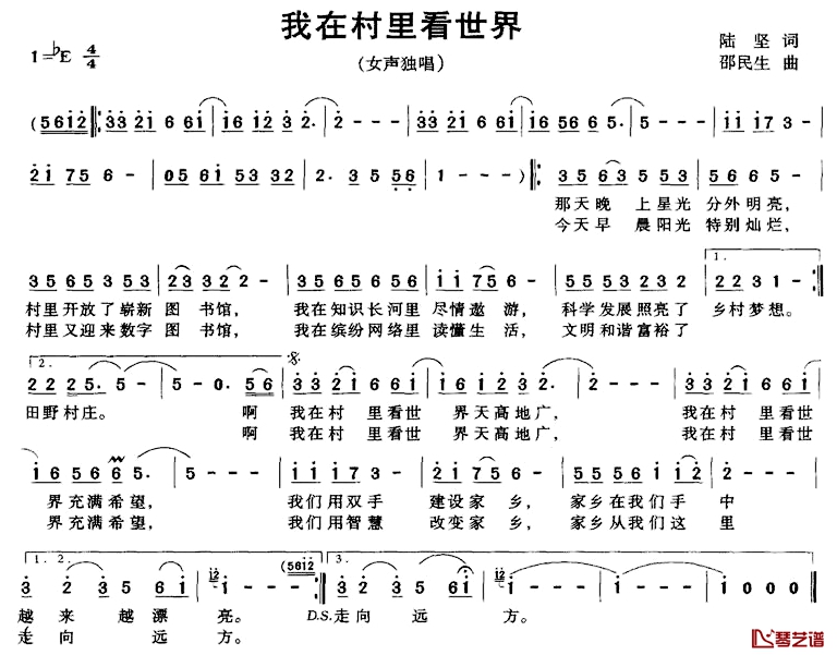 我在村里看世界简谱-陆坚词 邵民生曲1