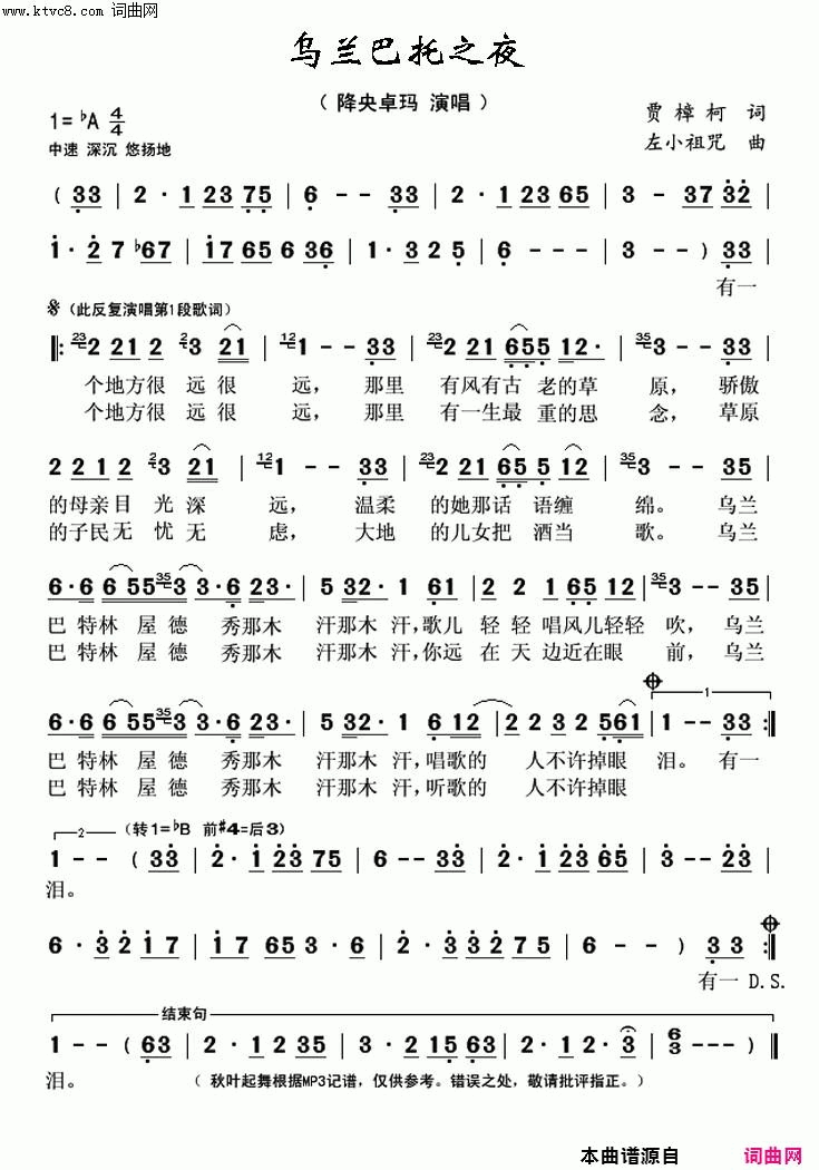 乌兰巴托之夜草原歌曲100首简谱-降央卓玛演唱-贾樟柯/左小祖咒词曲1
