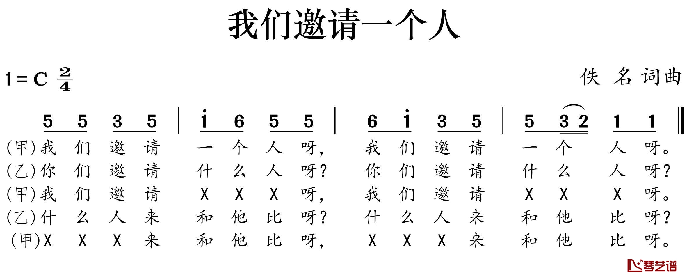 我们邀请一个人简谱(歌词)- 好心情999曲谱1