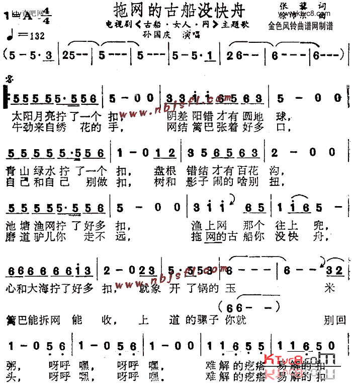 拖网的古船没快舟《古船·女人和网》主题歌简谱1