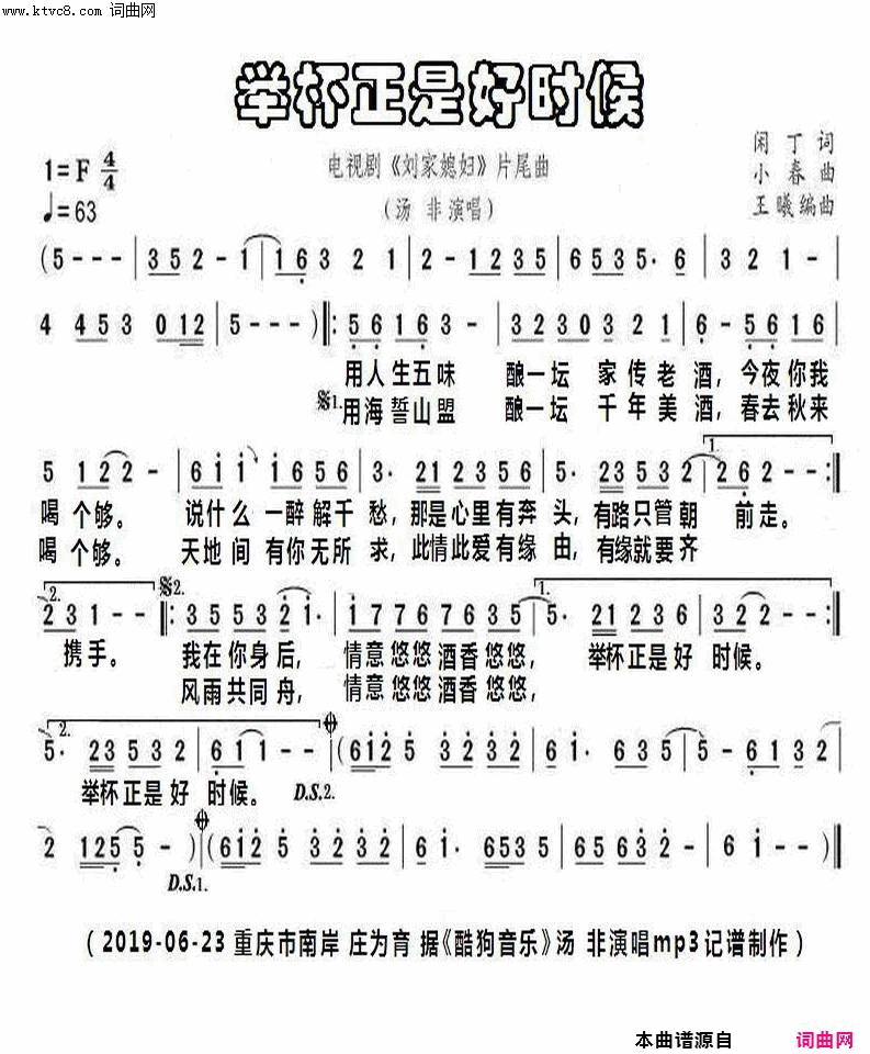举杯正是好时候简谱-汤非演唱-闲丁/小春词曲1