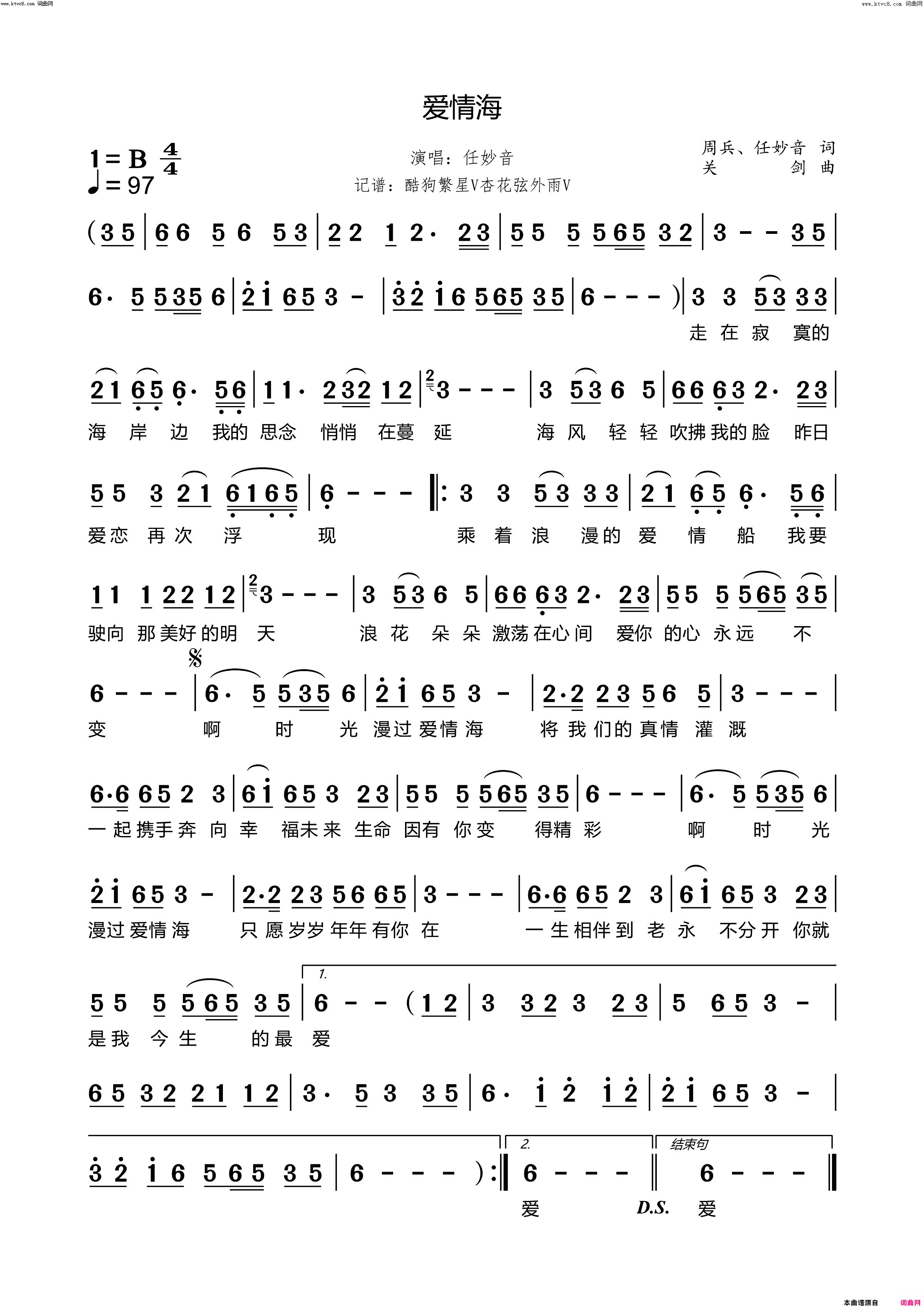 爱情海简谱-任妙音演唱-周兵、任妙音/关剑词曲1