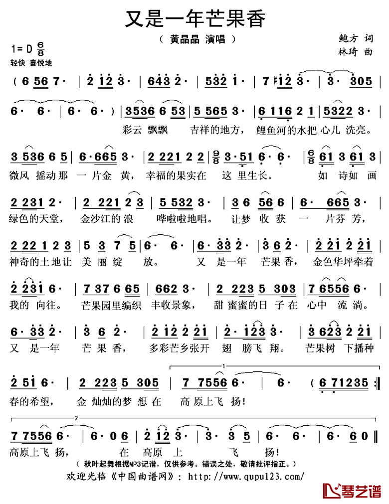 又是一年芒果香简谱(歌词)-黄晶晶演唱-秋叶起舞记谱上传1