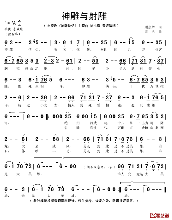 神雕与射雕简谱(歌词)-徐小凤演唱-秋叶起舞记谱1