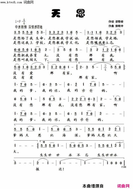 天恩郝立勇版简谱-郝立勇演唱-梁敬岩/侯明忠词曲1