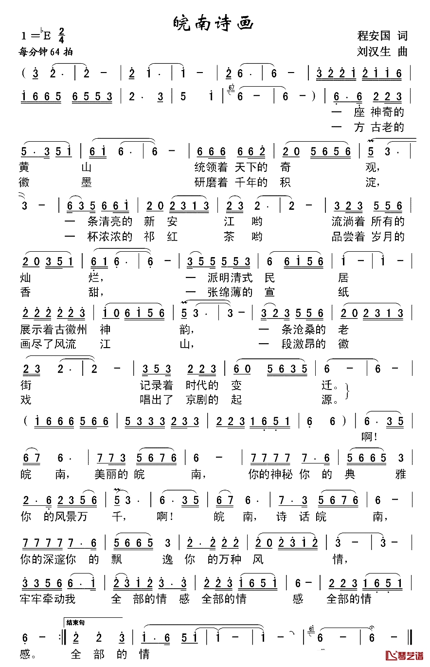 诗画皖南简谱-程安国词 刘汉生曲1