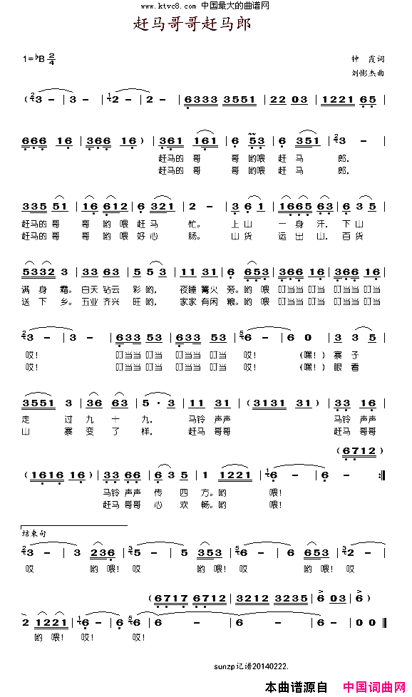 赶马哥哥赶马郎简谱-于淑珍演唱-钟霞/刘憉杰词曲1