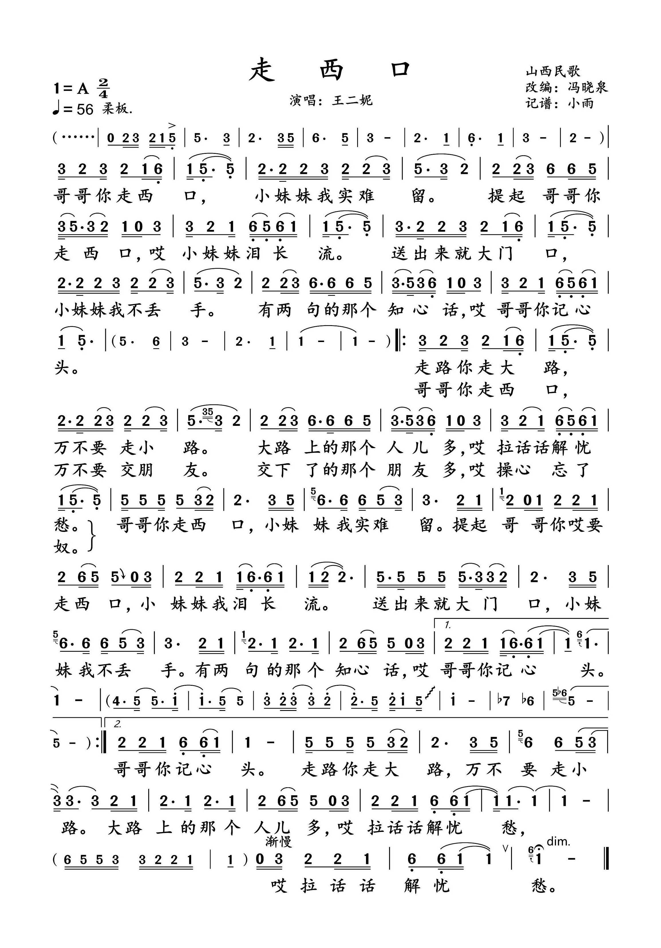 走西口简谱-王二妮演唱-小雨制谱1