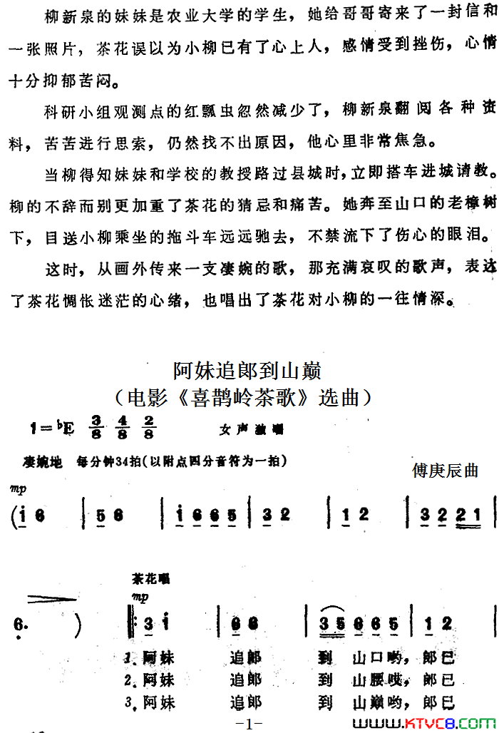 阿妹追郞到山巅电影《喜鹊岭茶歌》选曲简谱-秦蕾演唱-作曲：傅庚辰词曲1