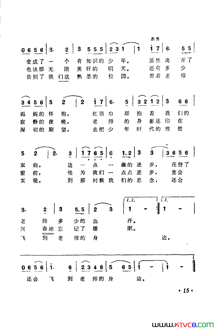 在老师身边简谱-周义英演唱-金波/黄准词曲1