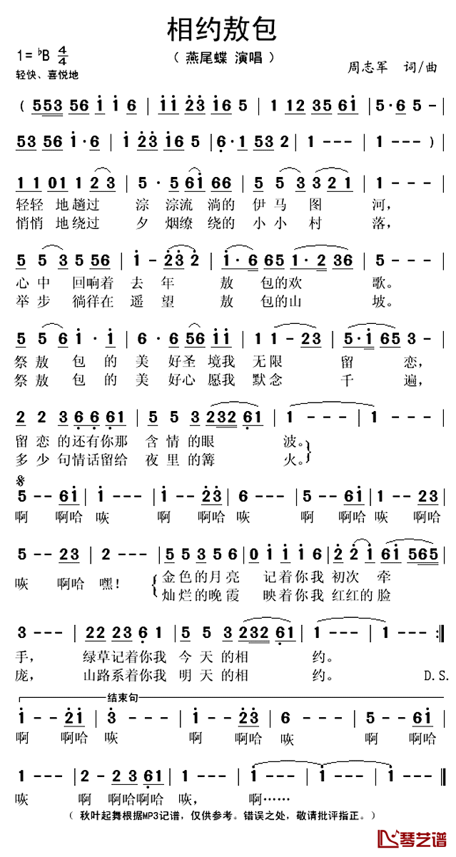 ​相约敖包简谱(歌词)-燕尾蝶演唱-秋叶起舞记谱上传1