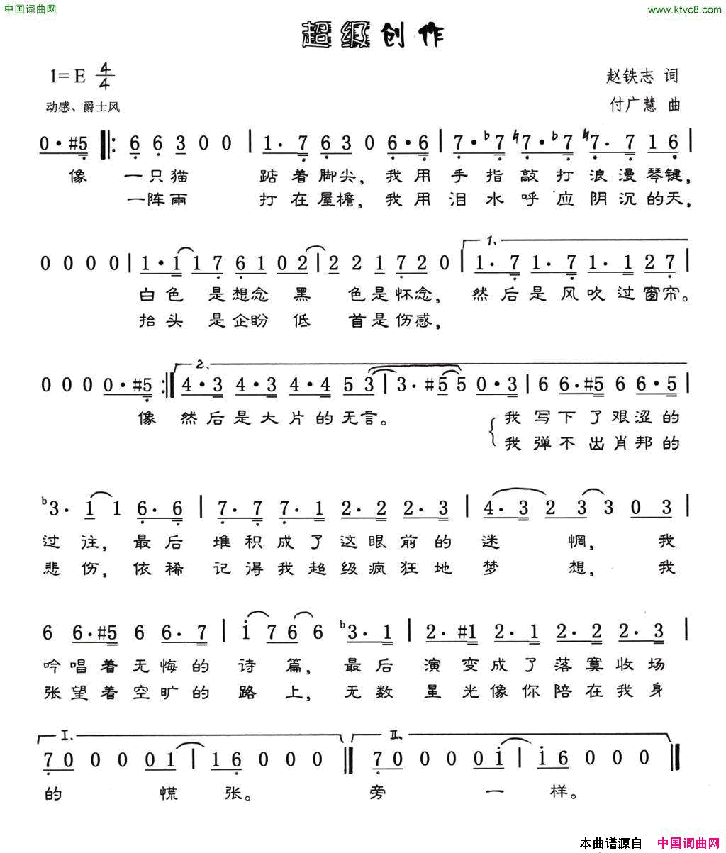 超级创作简谱1