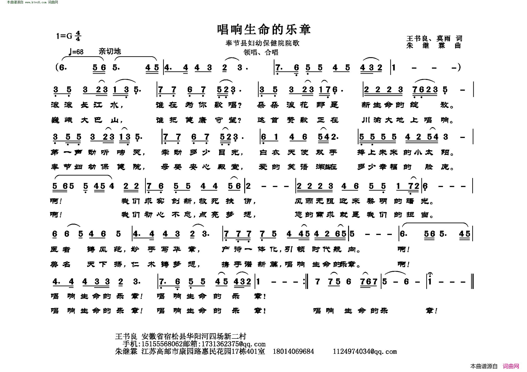 唱响生命的乐章简谱1